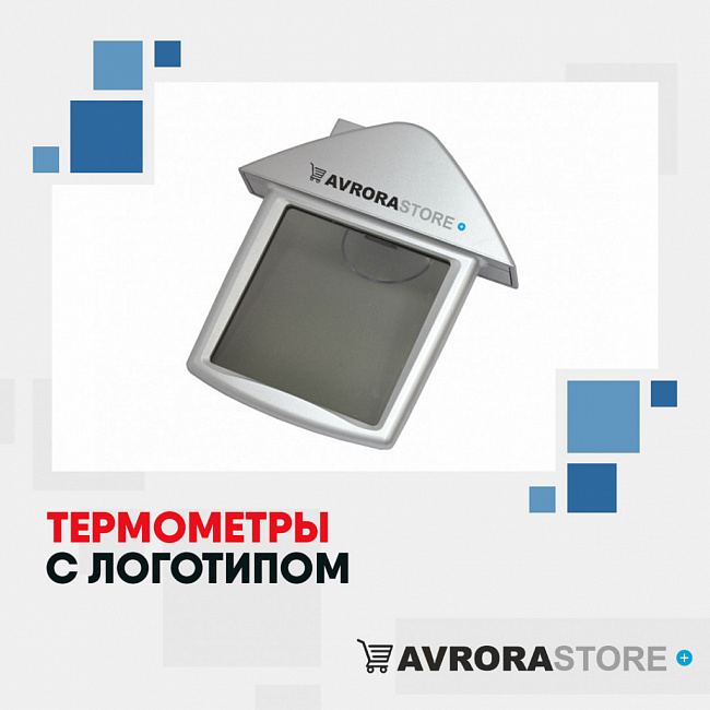 Термометры с логотипом на заказ в Ставрополе