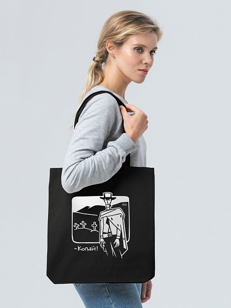 Холщовая сумка «Копай», черная с логотипом в Ставрополе заказать по выгодной цене в кибермаркете AvroraStore