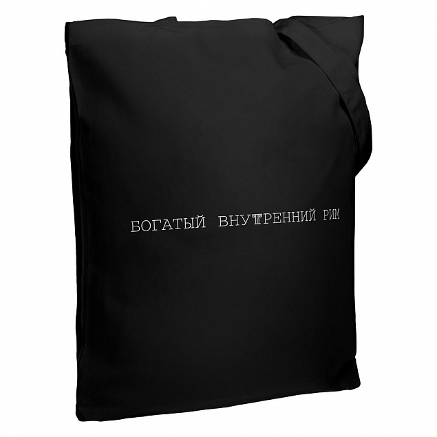 Холщовая сумка «Внутренний Рим», черная с логотипом в Ставрополе заказать по выгодной цене в кибермаркете AvroraStore
