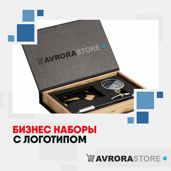 Бизнес-наборы с логотипом на заказ в Ставрополе