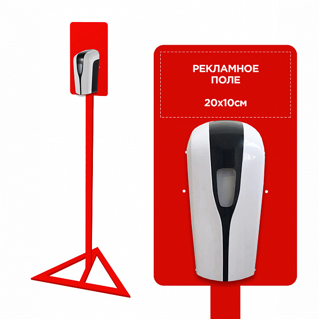 Стойка для дозаторов антисептика Simple, красная с логотипом в Ставрополе заказать по выгодной цене в кибермаркете AvroraStore