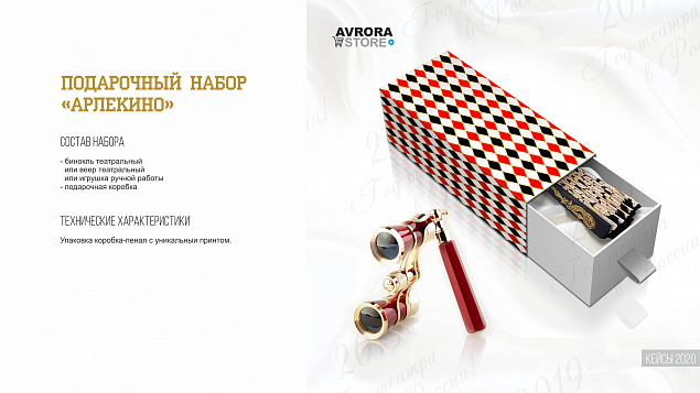 ПОДАРОЧНЫЙ НАБОР  «АРЛЕКИНО» с логотипом в Ставрополе заказать по выгодной цене в кибермаркете AvroraStore