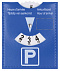Парковочная карта с логотипом в Ставрополе заказать по выгодной цене в кибермаркете AvroraStore
