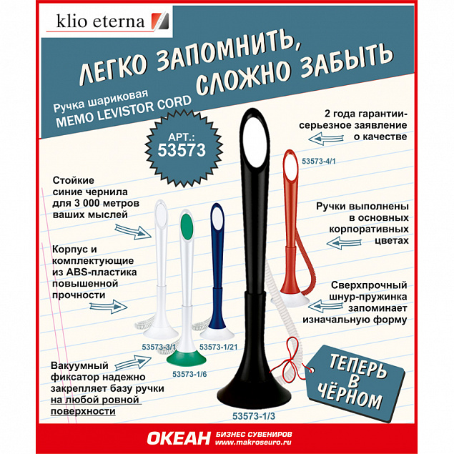 Ручка шариковая MEMO LEVISTOR CORD, белый с логотипом в Ставрополе заказать по выгодной цене в кибермаркете AvroraStore