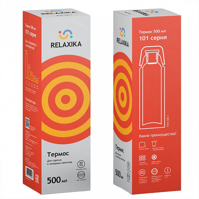 Термос Relaxika 500, стальной с логотипом в Ставрополе заказать по выгодной цене в кибермаркете AvroraStore