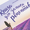 Книга для записи рецептов «Сиреневый Прованс» с логотипом в Ставрополе заказать по выгодной цене в кибермаркете AvroraStore