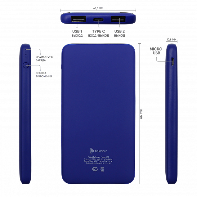 Внешний аккумулятор Bplanner Power 1 ST, софт-тач, 5000 mAh (синий) с логотипом в Ставрополе заказать по выгодной цене в кибермаркете AvroraStore