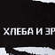 Шарф «ХЗ» с логотипом в Ставрополе заказать по выгодной цене в кибермаркете AvroraStore