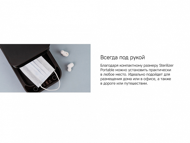 Портативный ультрафиолетовый стерилизатор Portable Sterilizer с логотипом в Ставрополе заказать по выгодной цене в кибермаркете AvroraStore