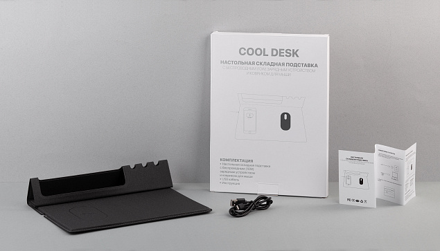 Настольная складная подставка "Cool Desk" с беспроводным (10W) зарядным устройством и ковриком для мыши с логотипом в Ставрополе заказать по выгодной цене в кибермаркете AvroraStore