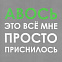 Холщовая сумка «Авось приснилось», серая с логотипом в Ставрополе заказать по выгодной цене в кибермаркете AvroraStore