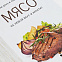 Книга «Мясо. На любой вкус и аппетит» с логотипом в Ставрополе заказать по выгодной цене в кибермаркете AvroraStore
