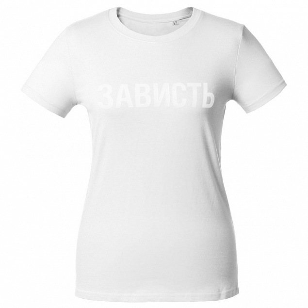 Футболка женская «Зависть белая» с логотипом в Ставрополе заказать по выгодной цене в кибермаркете AvroraStore