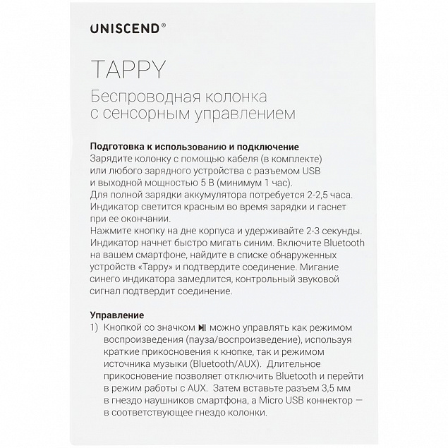 Беспроводная колонка Uniscend Tappy, белая с логотипом в Ставрополе заказать по выгодной цене в кибермаркете AvroraStore