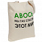 Холщовая сумка «Авось мы спасем этот мир» с логотипом в Ставрополе заказать по выгодной цене в кибермаркете AvroraStore