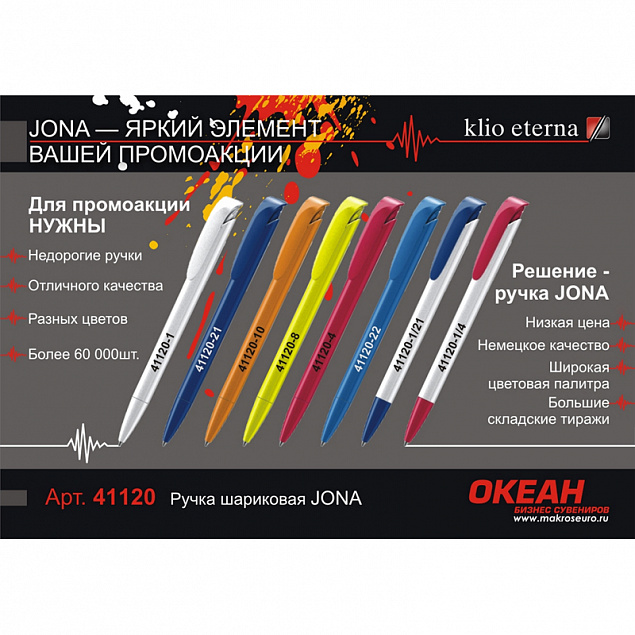Ручка шариковая JONA, белый с логотипом в Ставрополе заказать по выгодной цене в кибермаркете AvroraStore