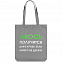Холщовая сумка «Авось получится», серая с логотипом в Ставрополе заказать по выгодной цене в кибермаркете AvroraStore