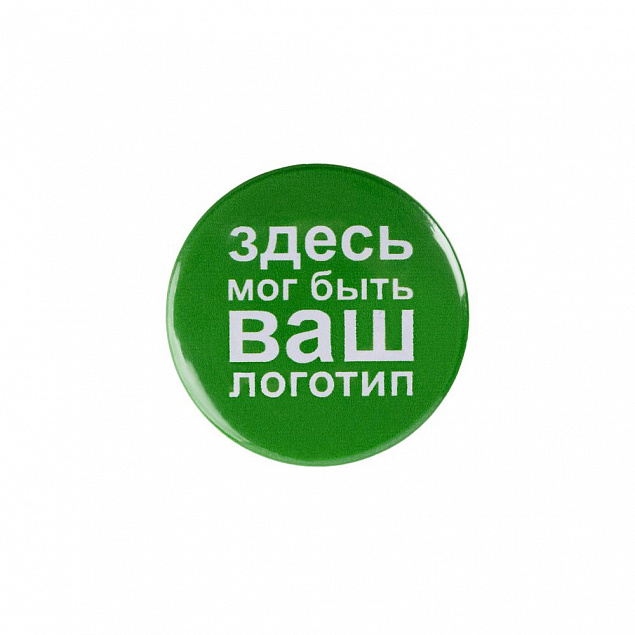 Значок закатной Pinback Print, М с логотипом в Ставрополе заказать по выгодной цене в кибермаркете AvroraStore