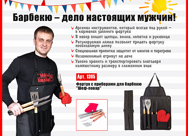 Фартук с приборами для барбекю "Шеф-повар" с логотипом в Ставрополе заказать по выгодной цене в кибермаркете AvroraStore