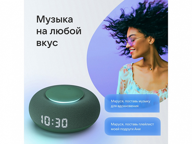 Умная колонка «Капсула Мини» с голосовым помощником Марусей с логотипом в Ставрополе заказать по выгодной цене в кибермаркете AvroraStore