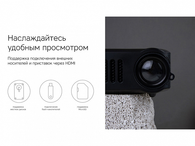 Проектор Rombica Ray Mini Black с логотипом в Ставрополе заказать по выгодной цене в кибермаркете AvroraStore