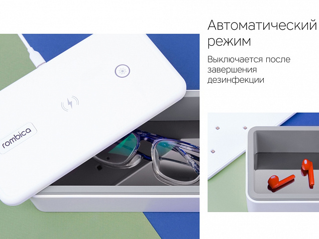 Стерилизатор с быстрой беспроводной зарядкой Sterilizer Pro с логотипом в Ставрополе заказать по выгодной цене в кибермаркете AvroraStore