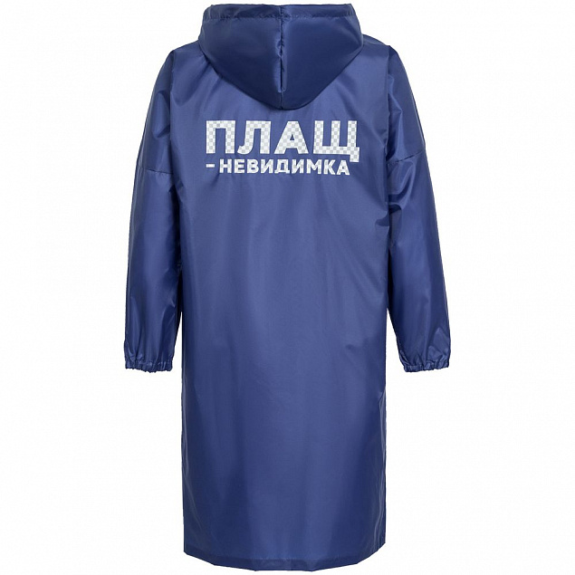Дождевик «Плащ-невидимка», ярко-синий с логотипом в Ставрополе заказать по выгодной цене в кибермаркете AvroraStore