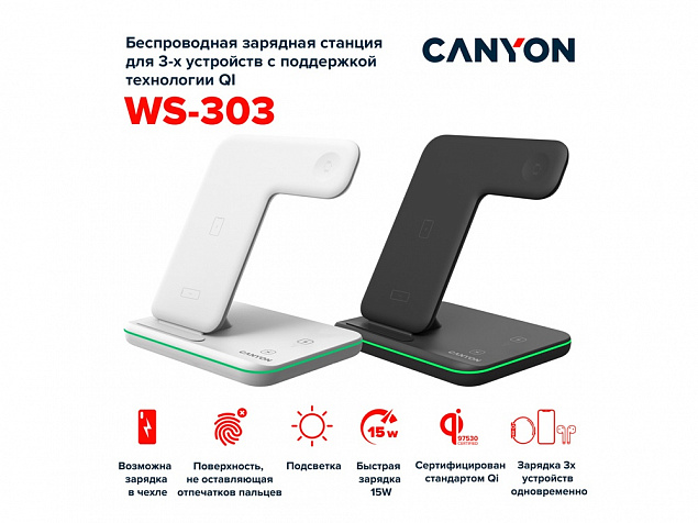 Беспроводное зарядное устройство для гаджетов "3-в-1" с технологией QI «WS-303», 15 Вт с логотипом в Ставрополе заказать по выгодной цене в кибермаркете AvroraStore