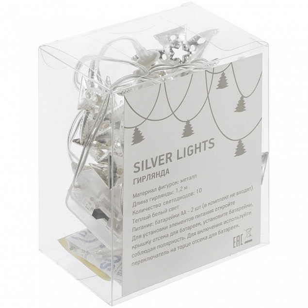 Светодиодная гирлянда Silver Lights с логотипом в Ставрополе заказать по выгодной цене в кибермаркете AvroraStore