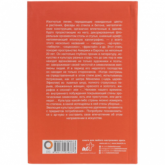 Книга «Ар-нуво» с логотипом в Ставрополе заказать по выгодной цене в кибермаркете AvroraStore