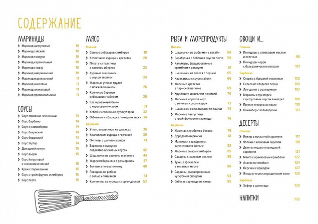 Книга «Барбекю. Закуски, основные блюда, десерты» с логотипом в Ставрополе заказать по выгодной цене в кибермаркете AvroraStore