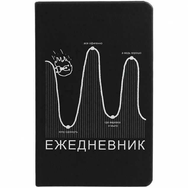 Блокнот «Все плохо», черный с логотипом в Ставрополе заказать по выгодной цене в кибермаркете AvroraStore