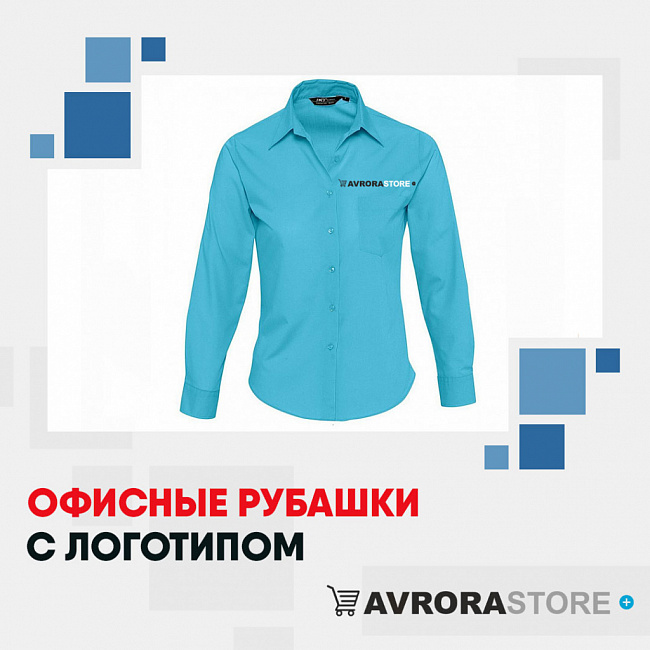 Рубашки с логотипом на заказ в Ставрополе