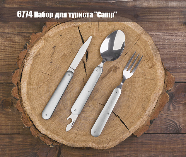 Набор для туриста "Camp", серебристый с логотипом в Ставрополе заказать по выгодной цене в кибермаркете AvroraStore