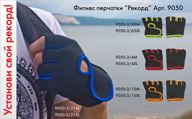 Перчатки для фитнеса "Рекорд", черный/оранжевый, размер M с логотипом в Ставрополе заказать по выгодной цене в кибермаркете AvroraStore