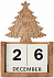 Настольный календарь с логотипом в Ставрополе заказать по выгодной цене в кибермаркете AvroraStore