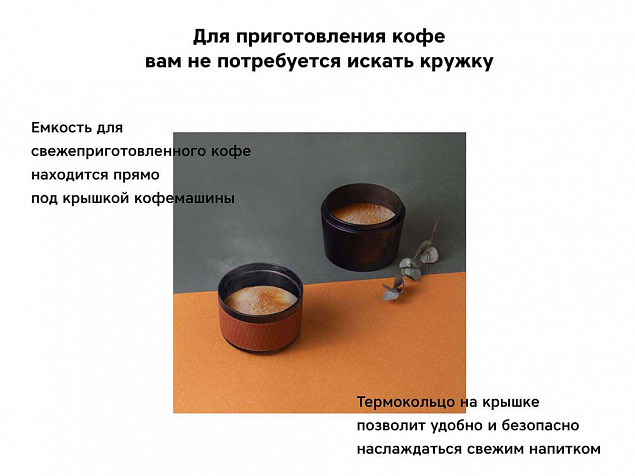 Портативная кофемашина Barista CTG-1 с логотипом в Ставрополе заказать по выгодной цене в кибермаркете AvroraStore