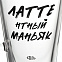 Кружка для латте «Латтентный маньяк» с логотипом в Ставрополе заказать по выгодной цене в кибермаркете AvroraStore
