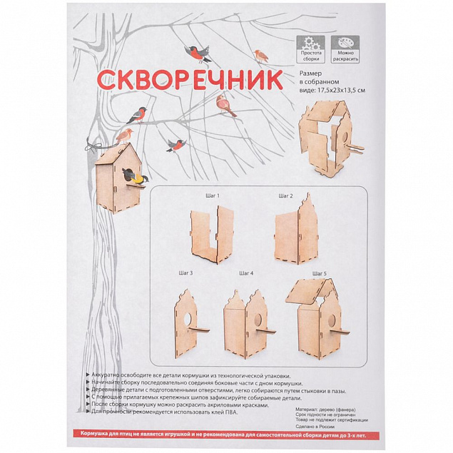 Скворечник Birdhouse в конверте с логотипом в Ставрополе заказать по выгодной цене в кибермаркете AvroraStore