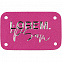 Лейбл Latte, S, розовый с логотипом в Ставрополе заказать по выгодной цене в кибермаркете AvroraStore