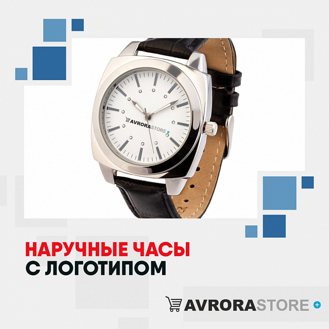 Наручные часы с логотипом на заказ в Ставрополе