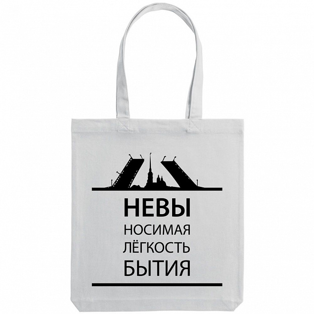 Холщовая сумка «Невыносимая», молочно-белая с логотипом в Ставрополе заказать по выгодной цене в кибермаркете AvroraStore