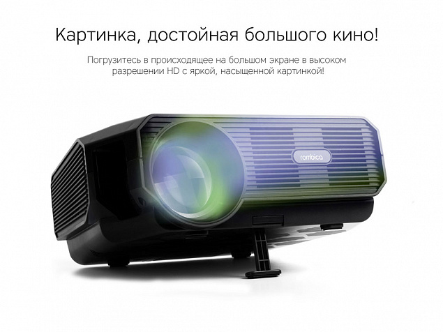 Мультимедийный проектор «Ray Eclipse» с логотипом в Ставрополе заказать по выгодной цене в кибермаркете AvroraStore