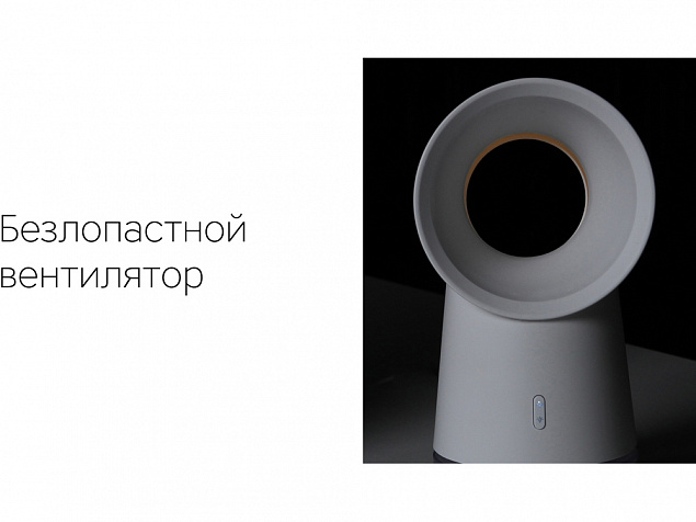 Воздухоочиститель Flow Vortex с логотипом в Ставрополе заказать по выгодной цене в кибермаркете AvroraStore