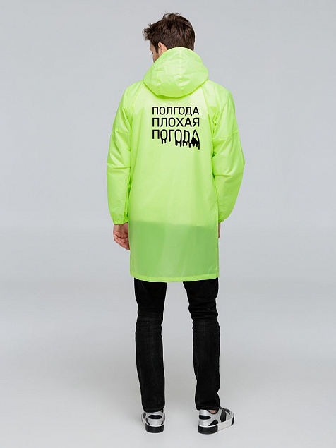 Дождевик «Полгода плохая погода», неоново-желтый с логотипом в Ставрополе заказать по выгодной цене в кибермаркете AvroraStore