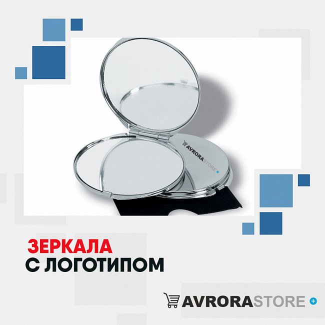 Зеркала с логотипом на заказ в Ставрополе