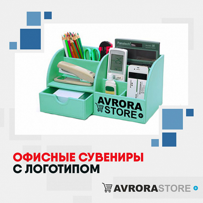 Офисные сувениры с логотипом на заказ в Ставрополе