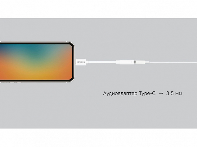Переходник Type-C Adapter 3.5 White с логотипом в Ставрополе заказать по выгодной цене в кибермаркете AvroraStore