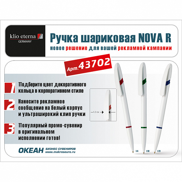 Ручка шариковая NOVA R, белый/темно-синий с логотипом в Ставрополе заказать по выгодной цене в кибермаркете AvroraStore