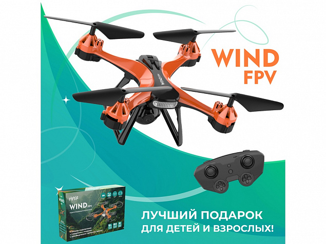 Радиоуправляемый квадрокоптер «WIND FPV» с логотипом в Ставрополе заказать по выгодной цене в кибермаркете AvroraStore